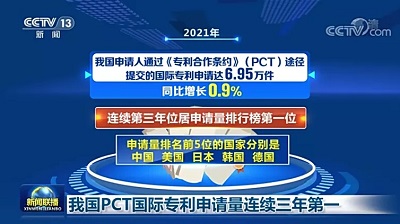 2021中國PCT國際專利申請全球***，華為居榜首